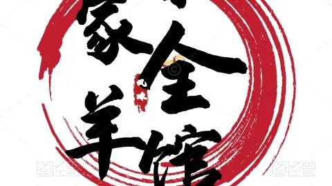 徐家全羊馆 in Suining
