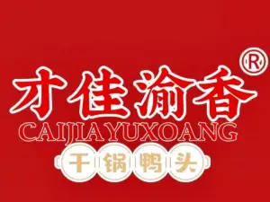 才佳一品渝香干锅鸭头(无名路店)
