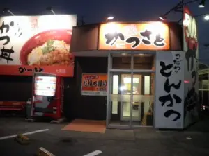 Katsusato Hamamatsuoyanagi