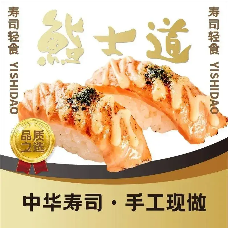 鮨士道寿司(维璟店) (Xinzhuang Industrial Park, Shanghai
