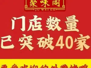 聚味阁北京烤鸭(龙南店)