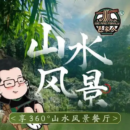 邑家人·山水四合院