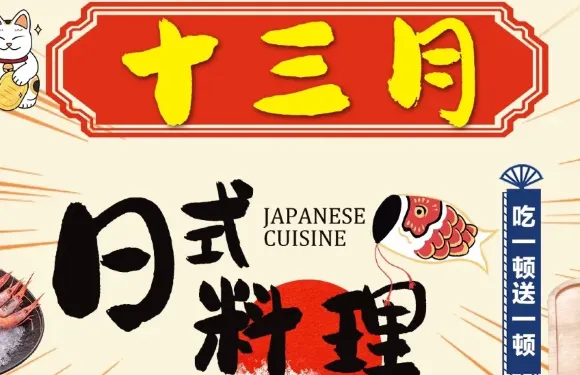 密州賓館日式料理