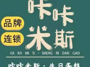 晶美蛋糕店