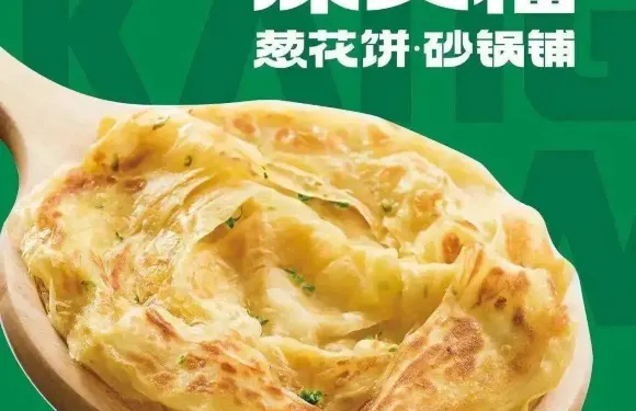 康文福蔥花餅砂鍋鋪（老滾石店）
