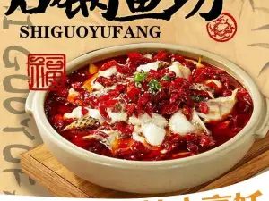 旺点石泉石锅鱼坊