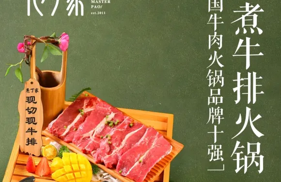 庖丁家鮮牛肉火鍋（濱江公園店）