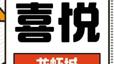 喜悦龙虾城 in Xinmi