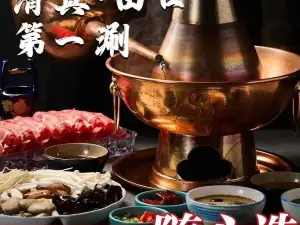 清真·田口第一涮(总店)