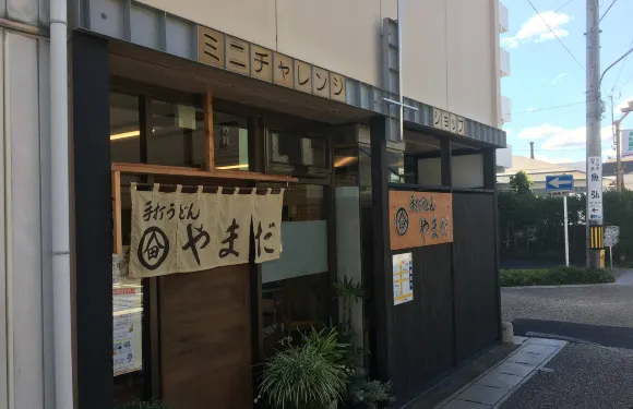 Handmade Udon Noodle Yamada