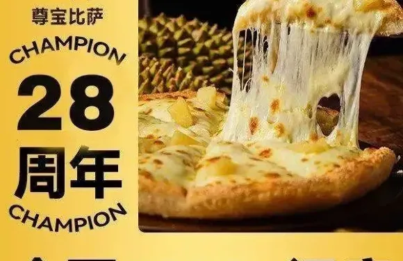 尊寶比薩（鼎泰豐城店）