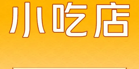 北門坡小吃店(北門坡店)