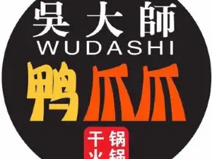 吳大師鴨爪爪幹鍋火鍋