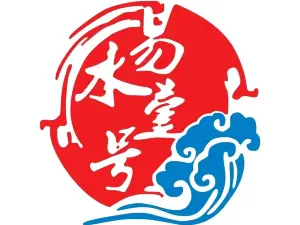 易水壹号(东关新居店)