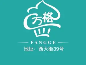 方格蛋糕店(西大街店)