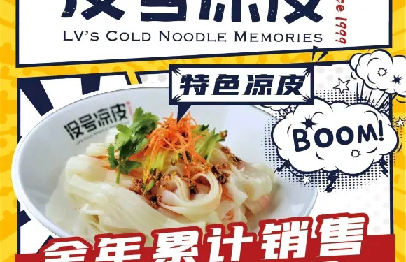 沒號涼皮（飛樂商廈店）