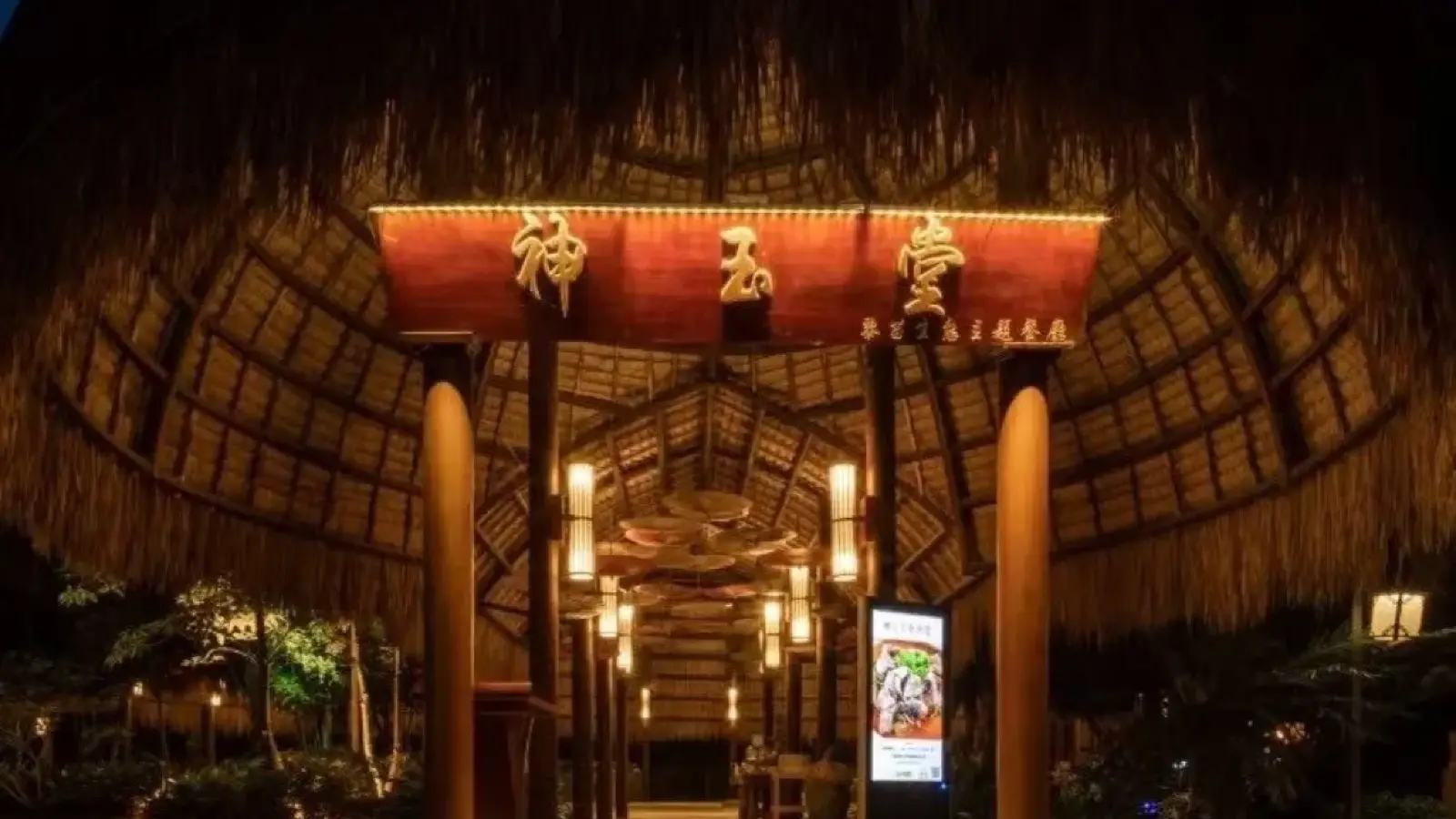 神玉岛度假酒店-神玉堂餐厅