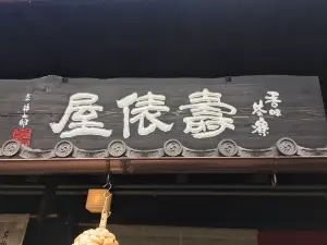 Komi Saryo Juhyoya Inuyama Inouetei