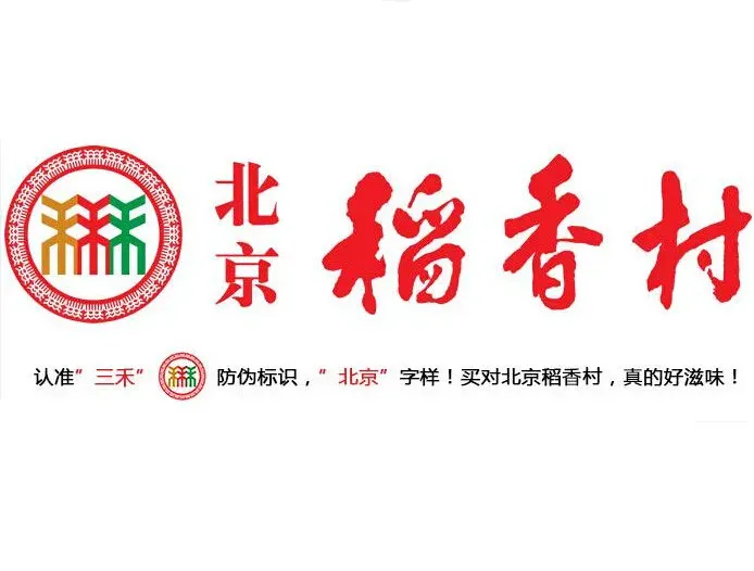 北京稻香村（花市店）