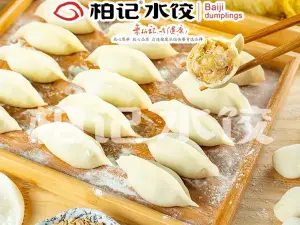 柏記水餃