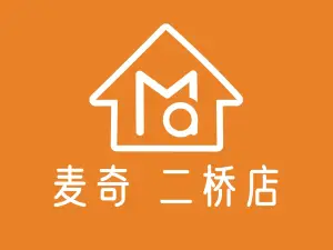 麦奇饼屋(干沟桥二桥店)