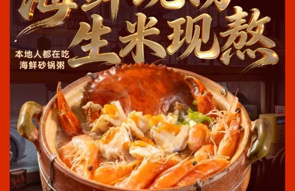 黄厝·砂锅焗海鲜·砂锅粥(曾厝垵店)