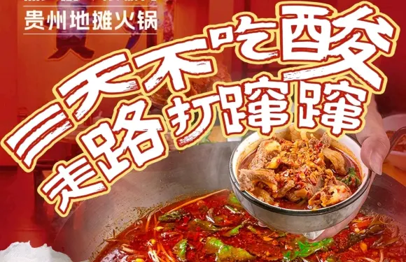 黔敘矮板凳貴州地攤火鍋（吉安井岡山大道店）