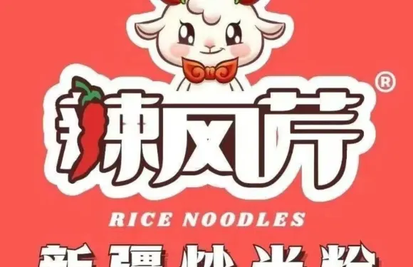 辣風芹醬香米粉（那拉提店）