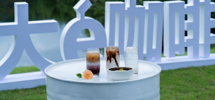 黄山水云间香榧谷酒店·大é 咖啡(Da é coffee)