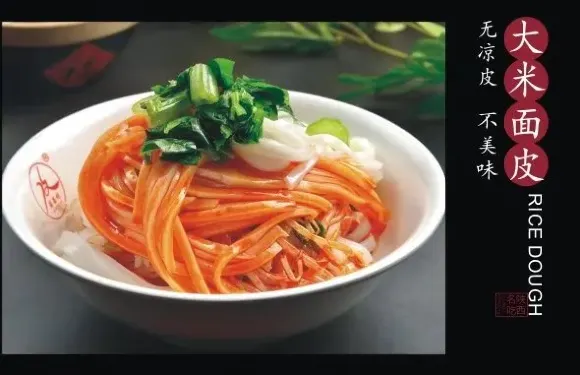 聶家涼皮店