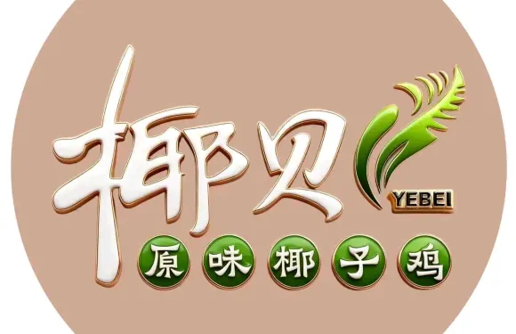椰貝·原味椰子雞（奧萊店）