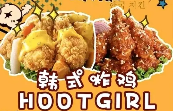 HOOTGIRL韓式炸雞（安遠店）