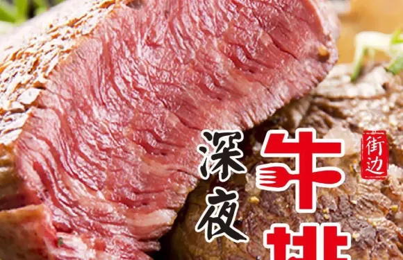 深夜牛排（普寧店）