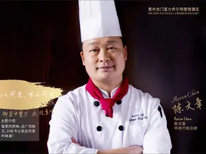 龍門富力希爾頓度假酒店西餐廳