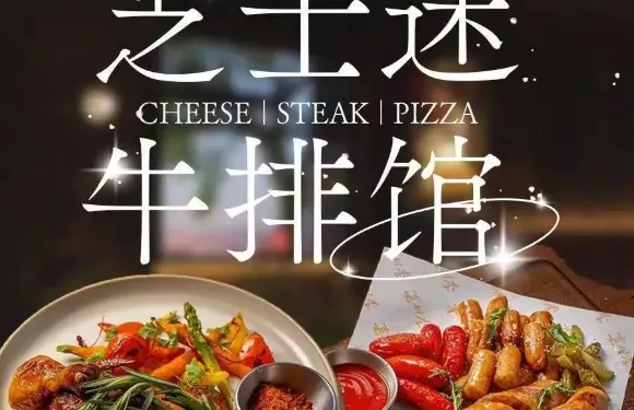 芝士迷洋食餐廳