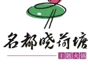 MING DOU XIAO HE TANG ZHU TI HUO GUO