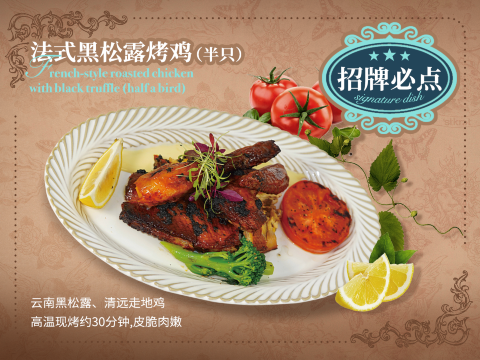 法式黑松露烤鸡