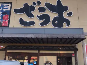 Tsuribunejaya Zauo, Suzuka