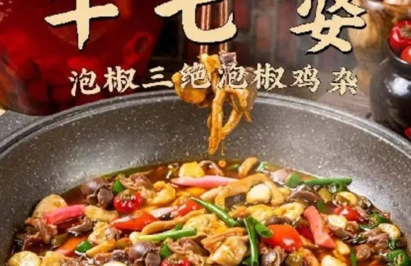 牛七婆泡椒三絕（索縣店）