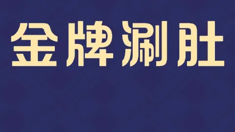 金牌涮肚肉串 in 雞西