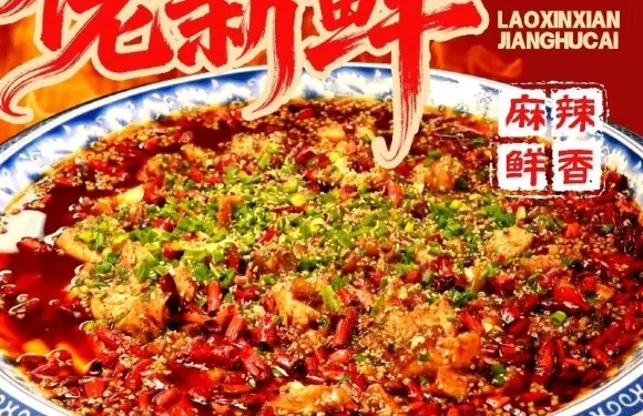 敦煌佬新鮮·江湖菜（敦煌店）