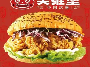 美維堡中國漢堡