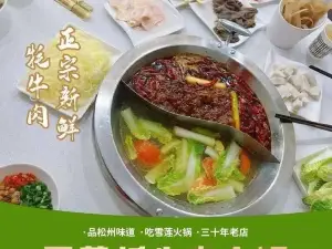 雪莲牦牛肉火锅