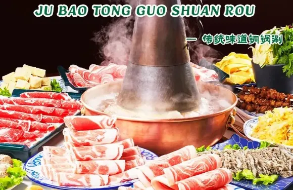 聚寶銅鍋涮肉