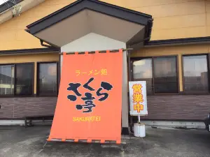 Sakuratei