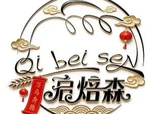 歲歲紅蛋糕屋