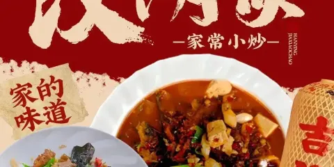 漢陰家常小炒