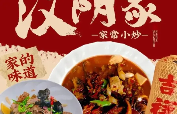 漢陰家常小炒