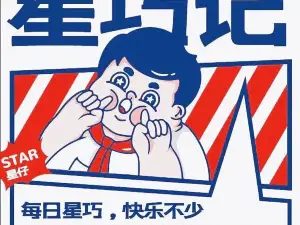 星巧记鸡蛋仔(吾悦广场店)