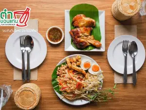 ตำขอนแก่น สาขาลำปาง Tum KhonKaen